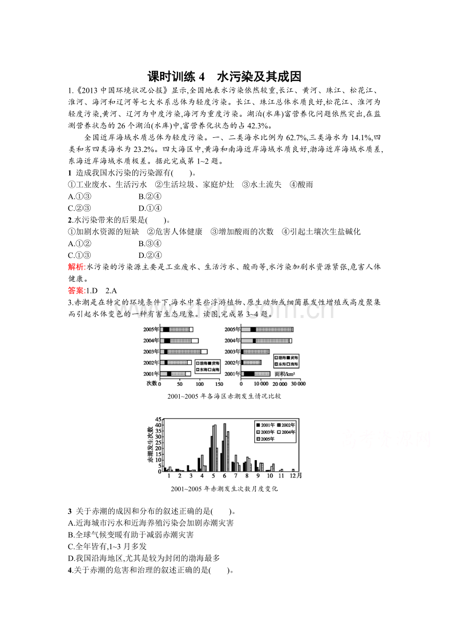 高二地理下册单元突破检测题32.doc_第1页