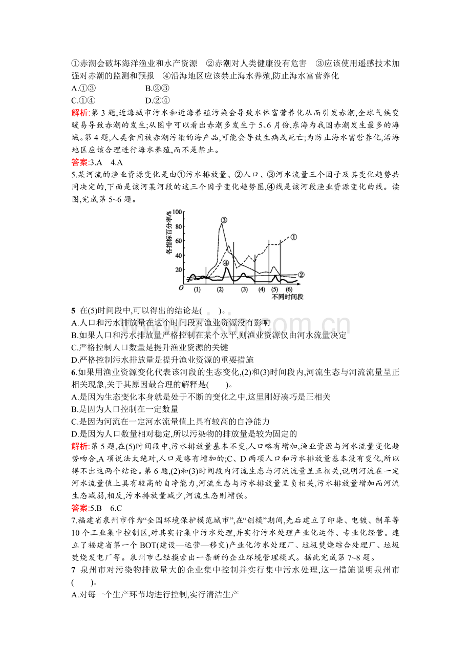 高二地理下册单元突破检测题32.doc_第2页