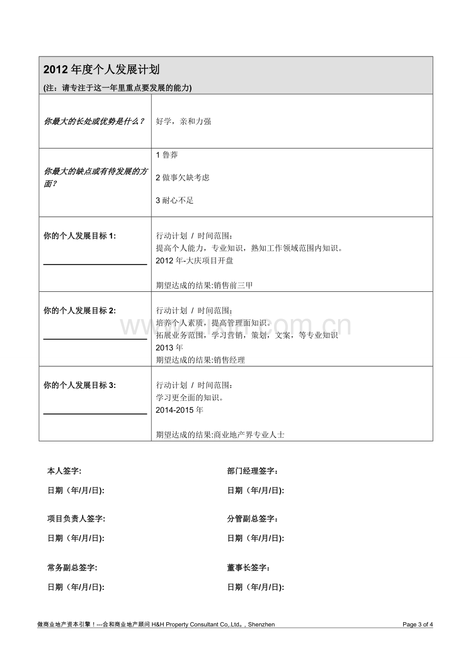 2012年度工作计划和个人发展计划(模版).doc_第3页