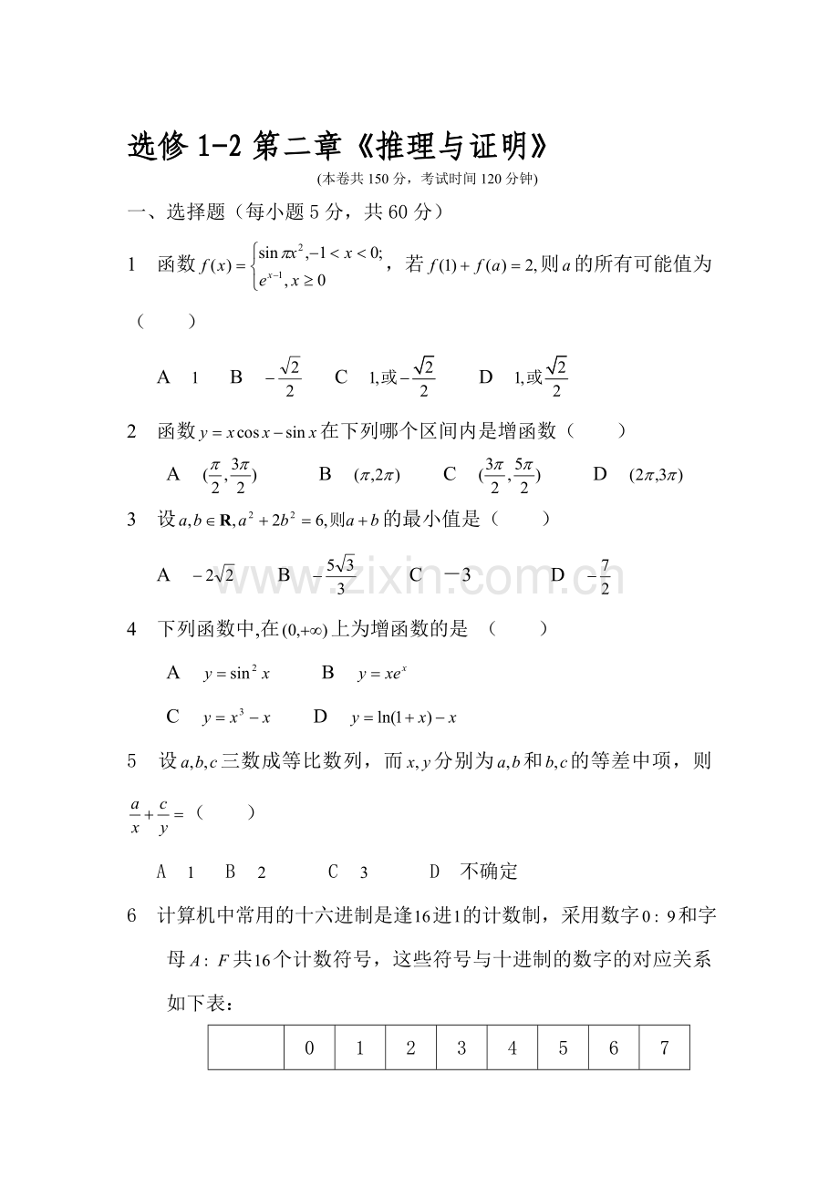 高三数学单元知识点复习试题17.doc_第1页