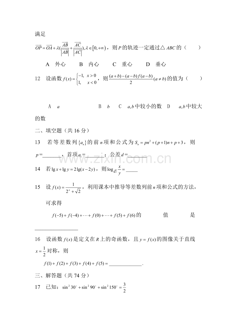 高三数学单元知识点复习试题17.doc_第3页