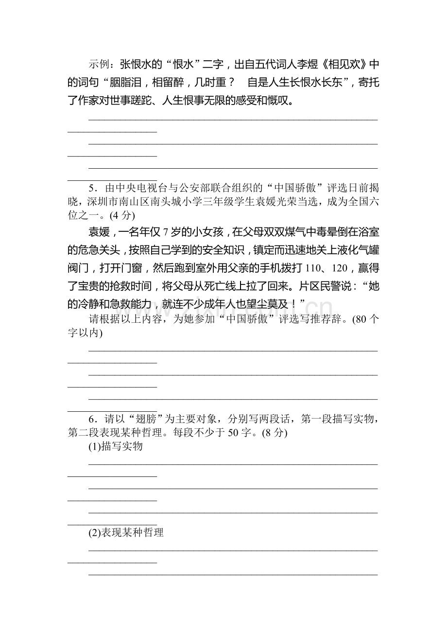 高二语文考点知识点强化训练题20.doc_第2页