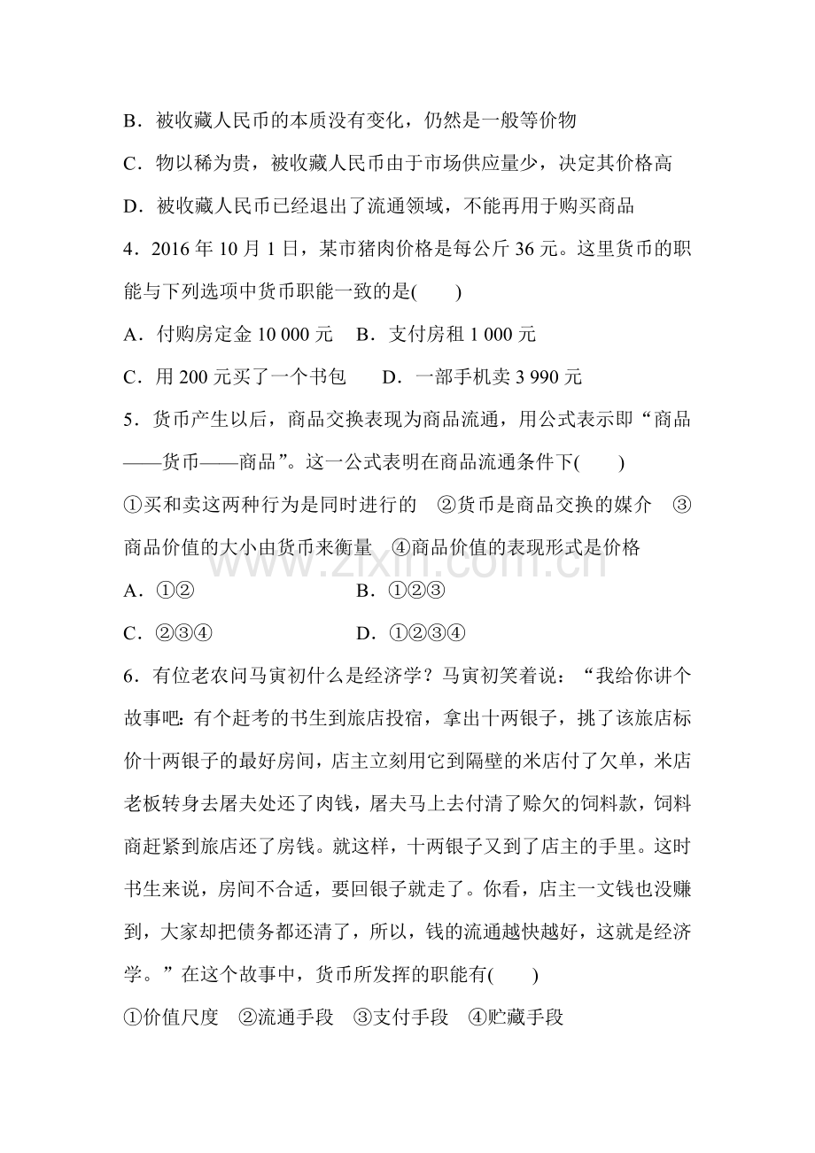 2018届高考政治第一轮复习检测题2.doc_第2页