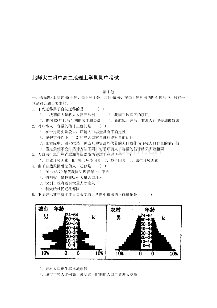 北师大二附中高二地理上学期期中考试2.doc_第1页