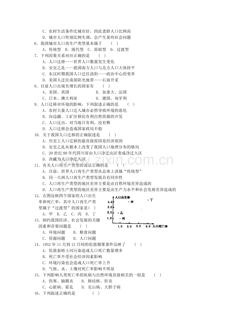 北师大二附中高二地理上学期期中考试2.doc_第2页