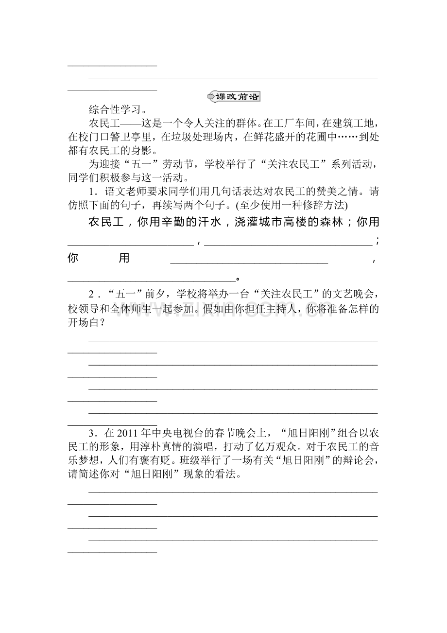 九年级语文上学期课时同步训练21.doc_第3页