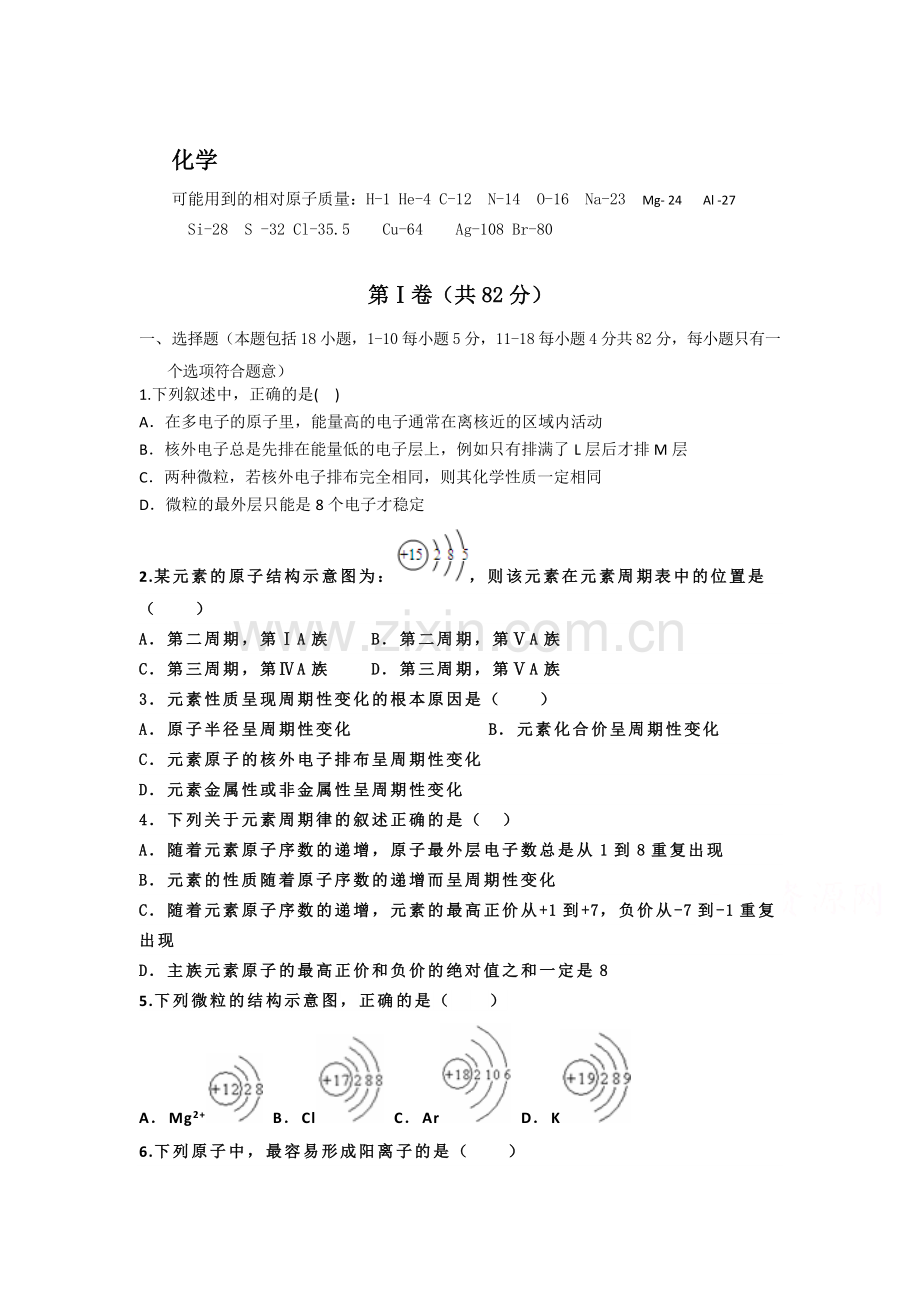 高一化学下册4月月考试题6.doc_第1页