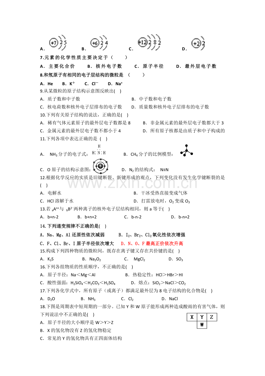 高一化学下册4月月考试题6.doc_第2页