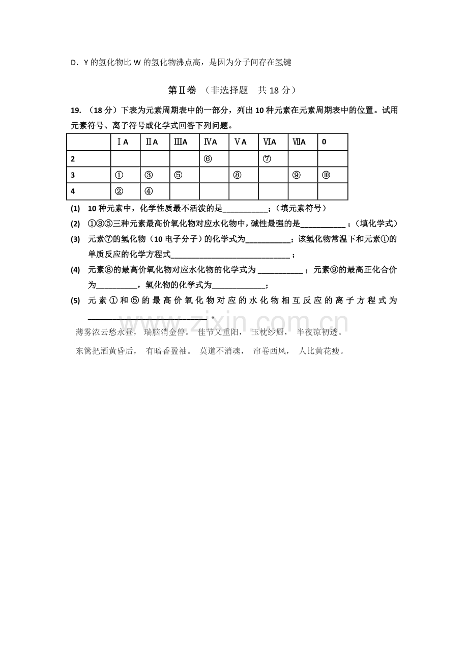 高一化学下册4月月考试题6.doc_第3页