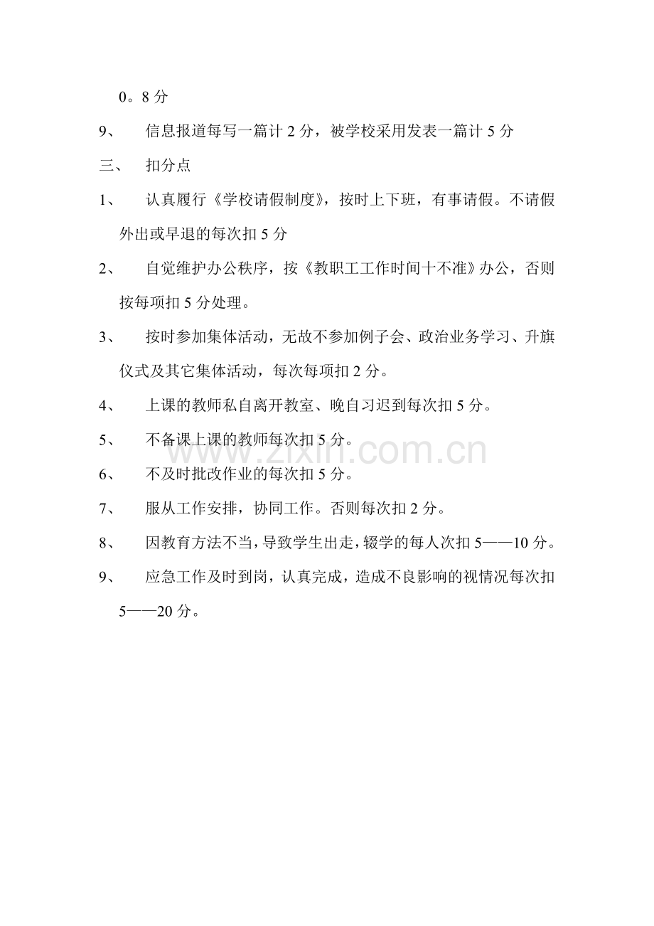 专业科教师绩效工资计分办法.doc_第2页