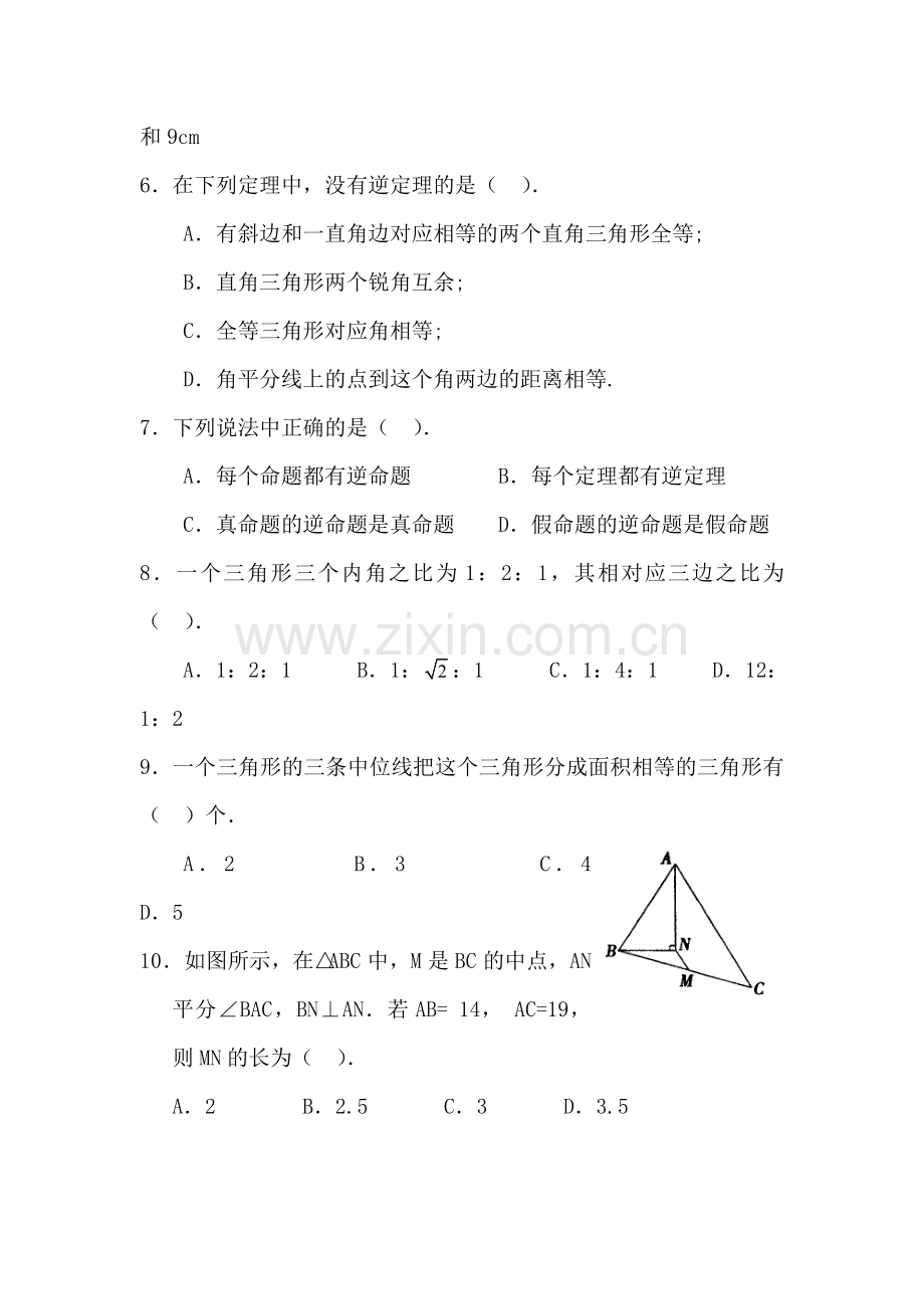 平行四边形单元测试3.doc_第2页