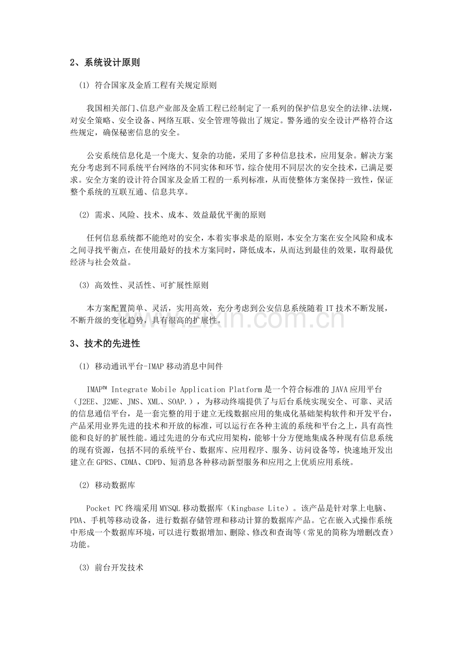 移动警务综合解决方案.doc_第2页