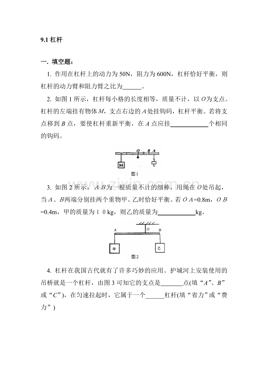 杠杆课时训练.doc_第1页