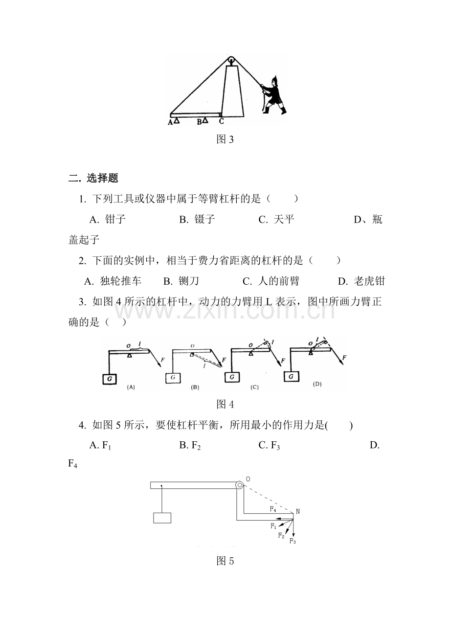 杠杆课时训练.doc_第2页