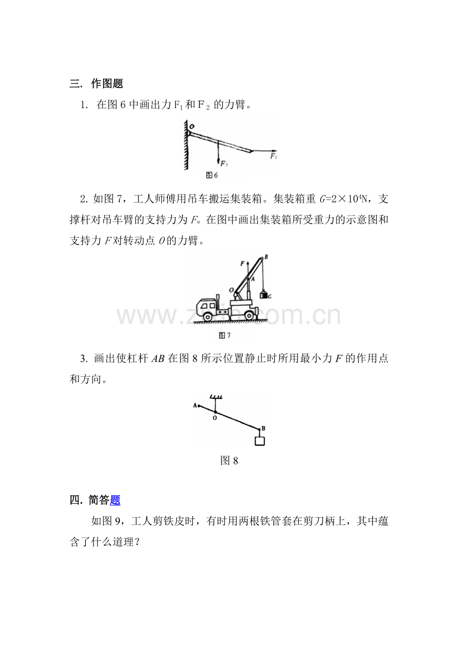 杠杆课时训练.doc_第3页