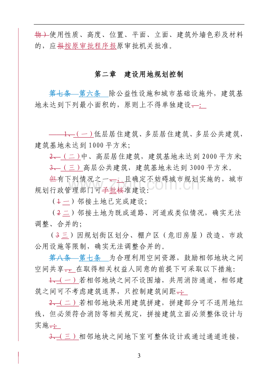 达州市城市规划技术管理规定2015(报法制办格式).doc_第3页