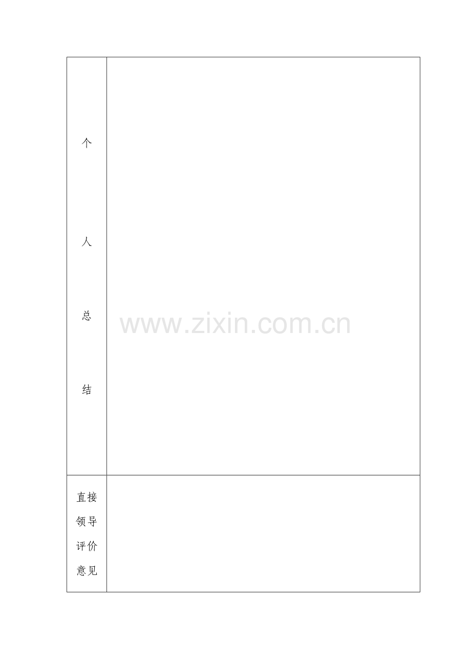 福建省机关事业单位工作人员年度考核(绩效考评)登记表.doc_第2页