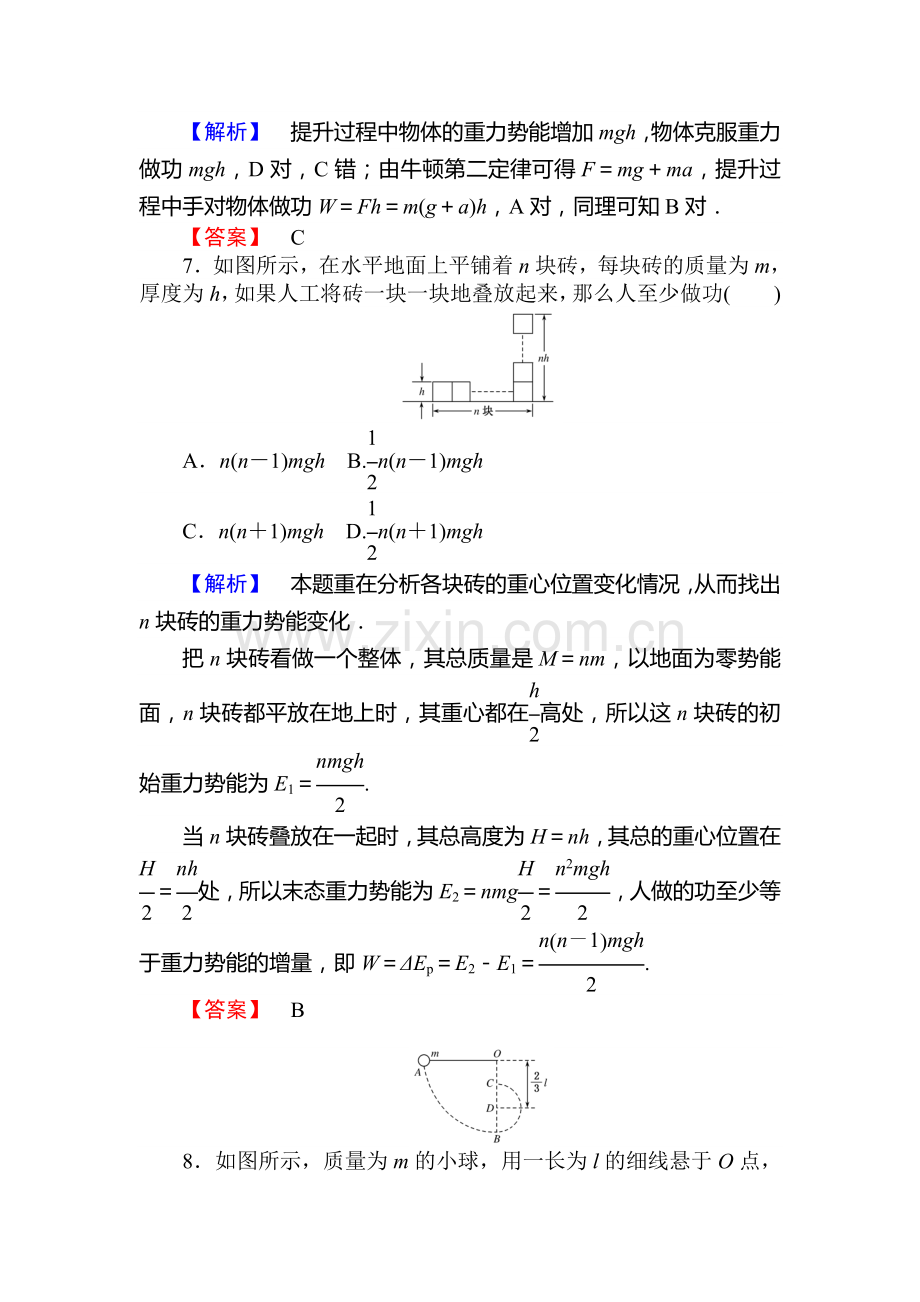 2015-2016学年高一物理下册课时作业题16.doc_第3页