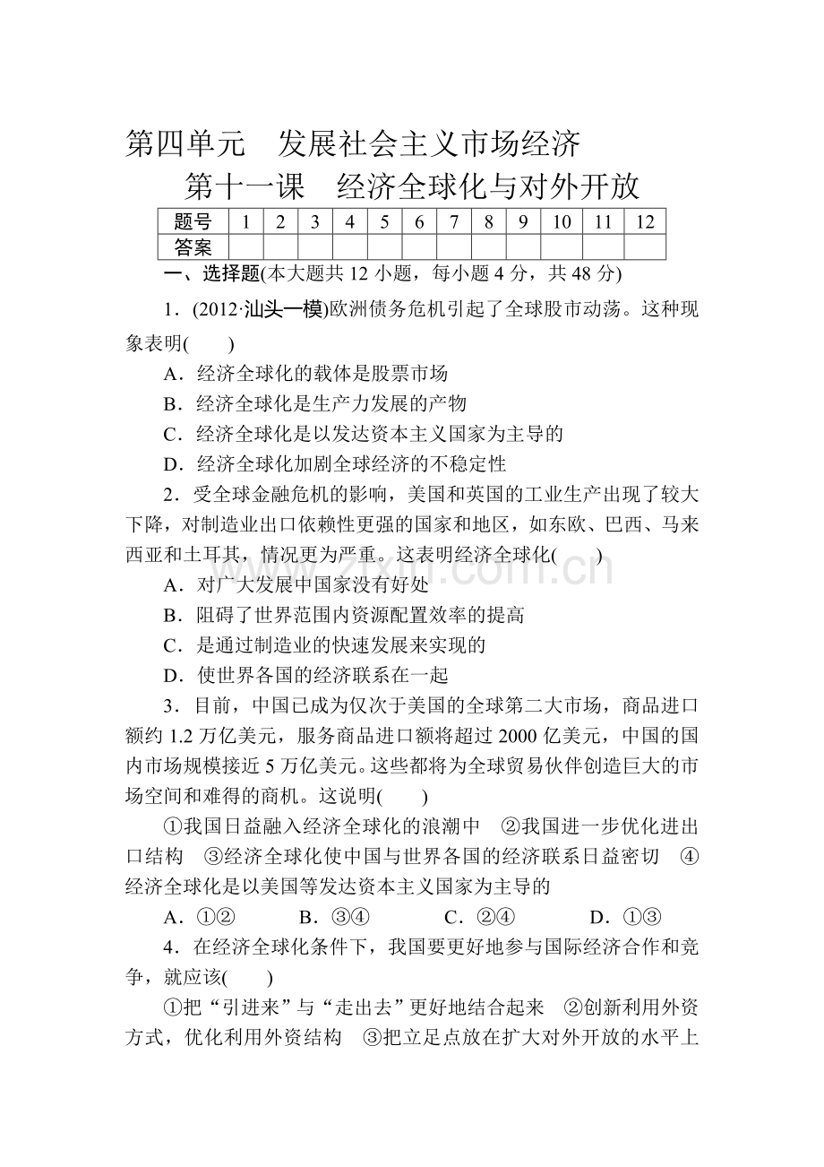 高三政治第一轮课时专题专练39.doc_第1页