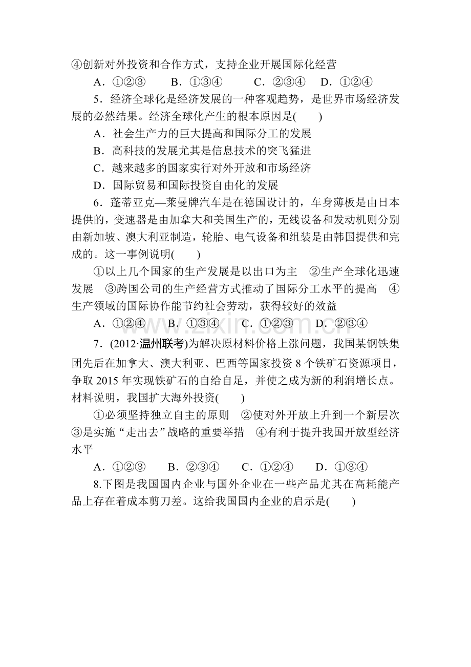 高三政治第一轮课时专题专练39.doc_第2页