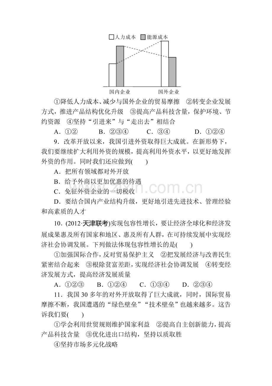 高三政治第一轮课时专题专练39.doc_第3页