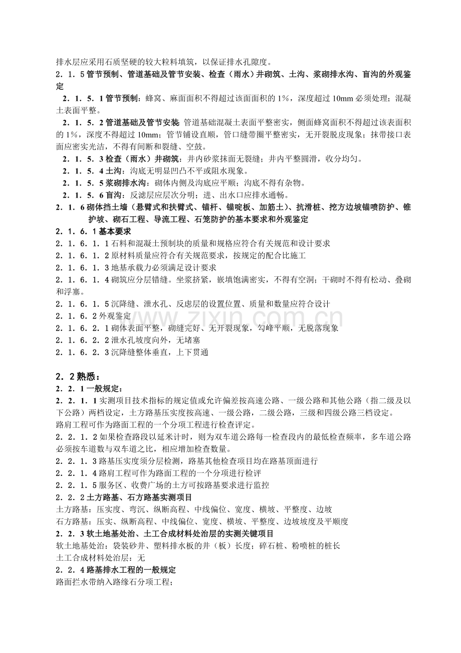 1.2路基土石方工程质量检查项目doc.doc_第3页