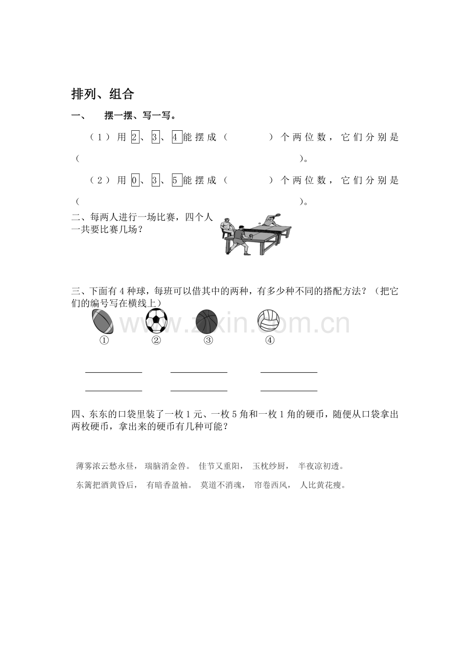 二年级数学上册知识点达标检测66.doc_第1页