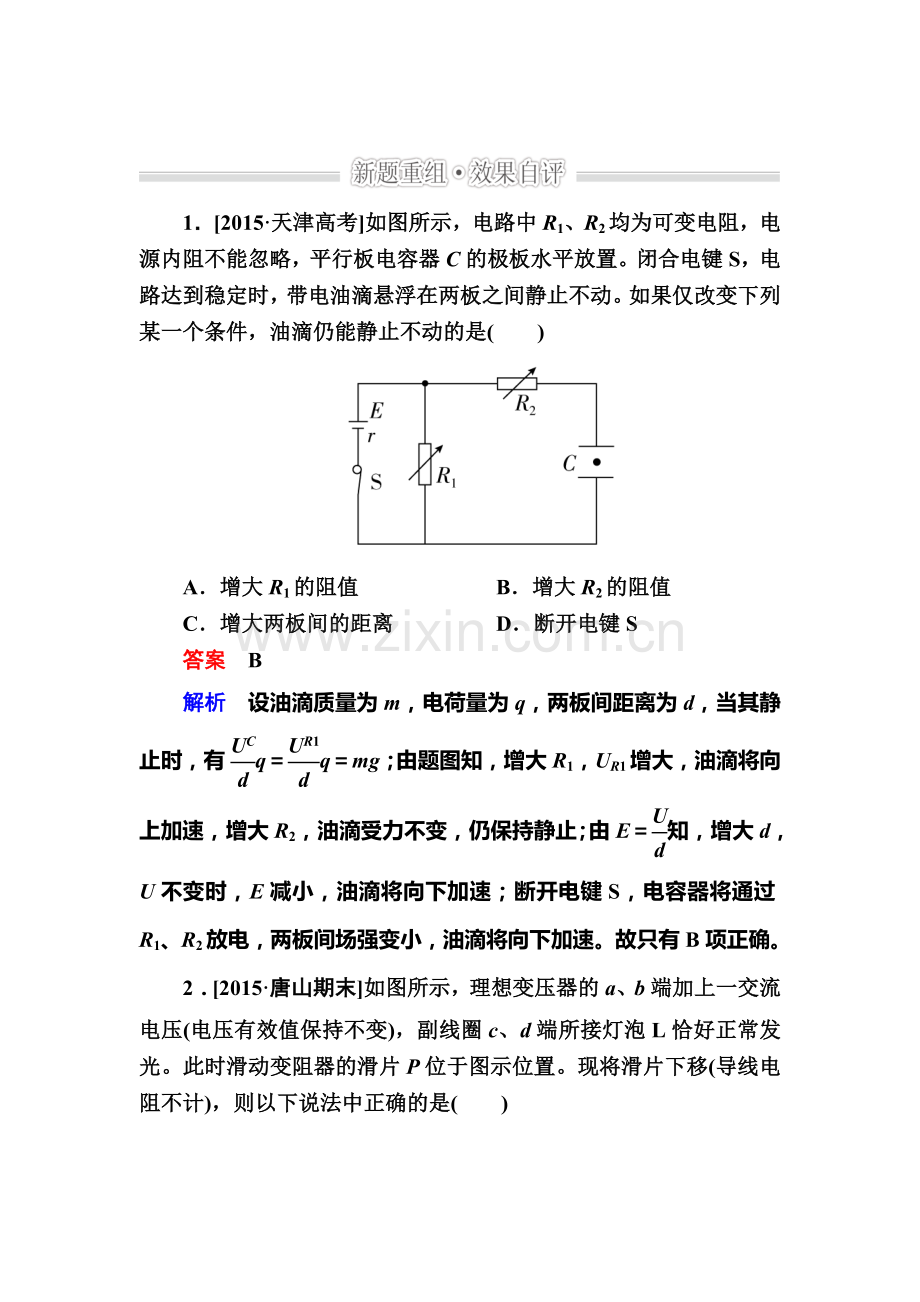 2017届高考物理第二轮复习训练18.doc_第1页