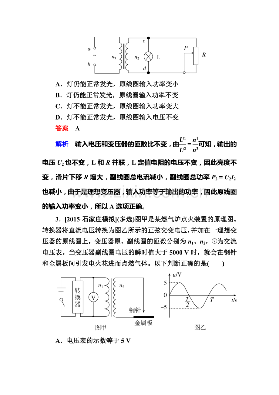 2017届高考物理第二轮复习训练18.doc_第2页