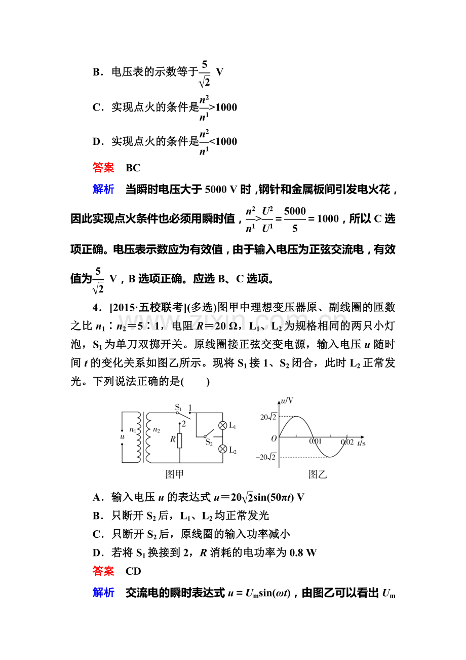 2017届高考物理第二轮复习训练18.doc_第3页