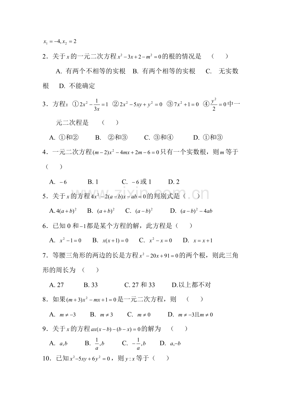 九年级数学一元二次方程单元测验题2.doc_第2页