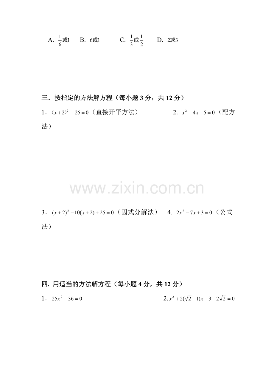 九年级数学一元二次方程单元测验题2.doc_第3页