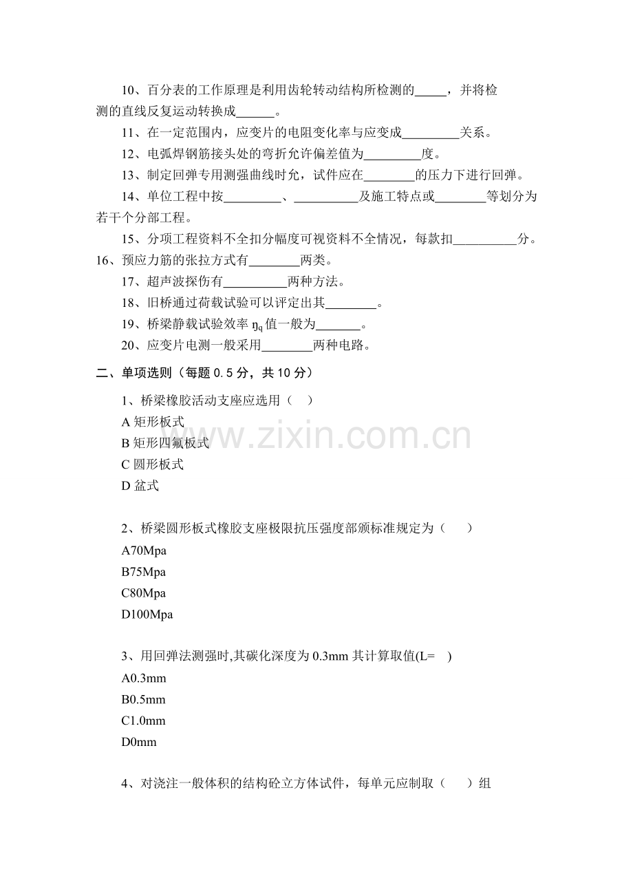 福建造价员建设工程造价管理基础知识考试原题及答案.doc_第2页