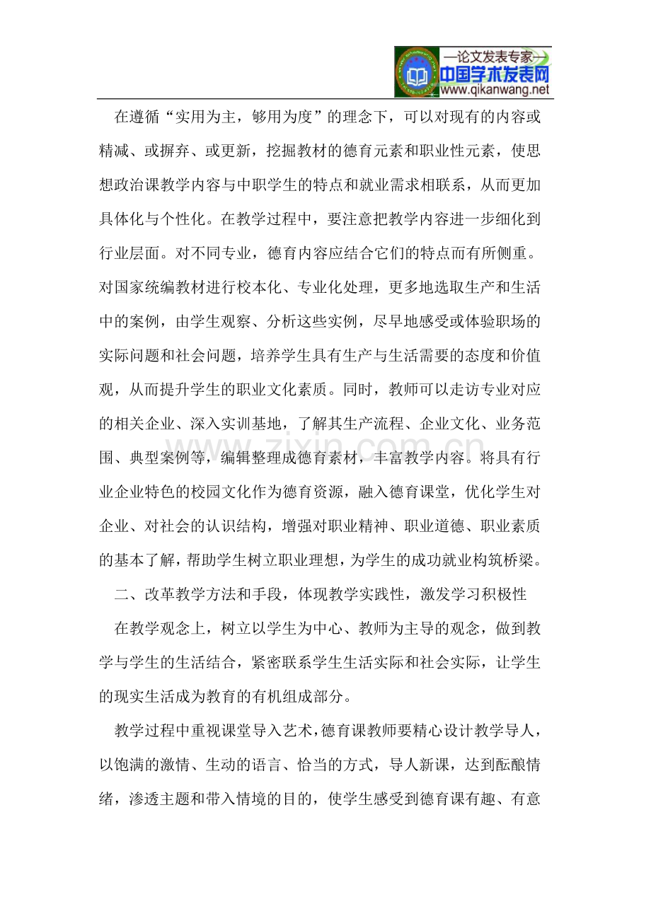 在德育课中培养学生的职业素养.doc_第2页