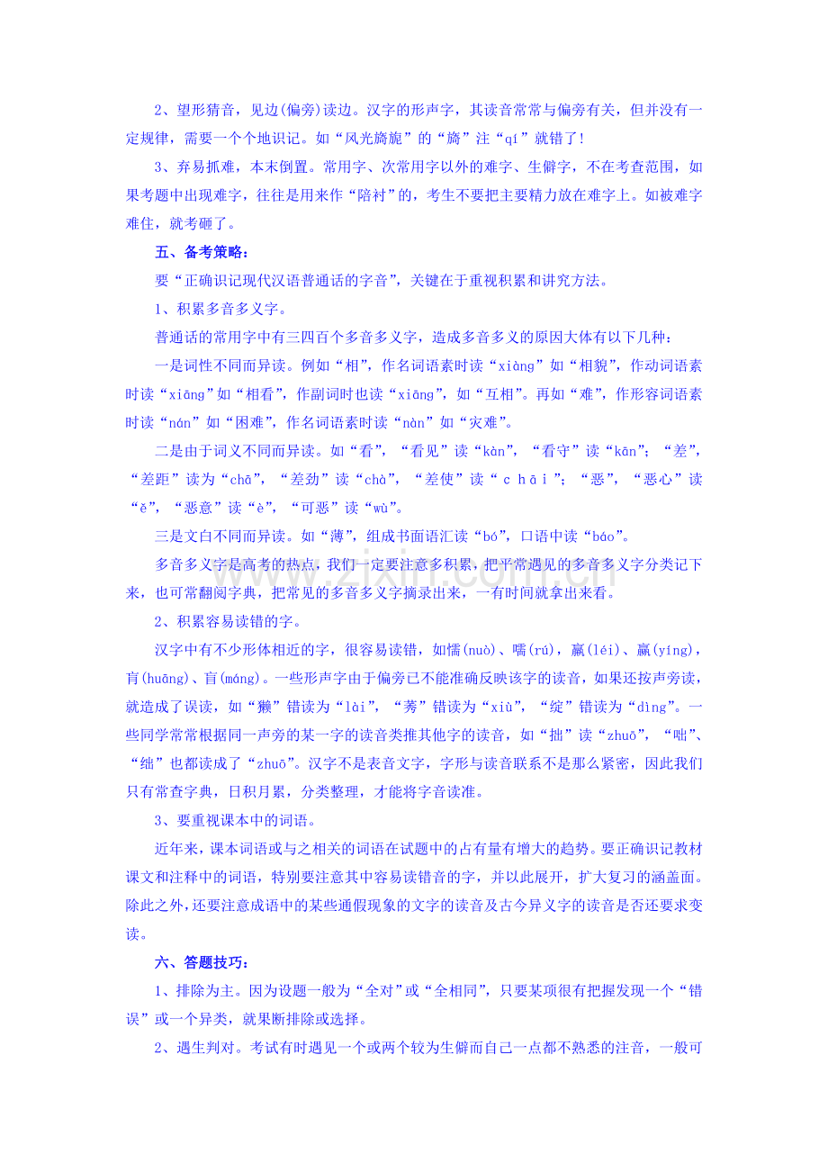 高三语文重点知识梳理检测2.doc_第3页