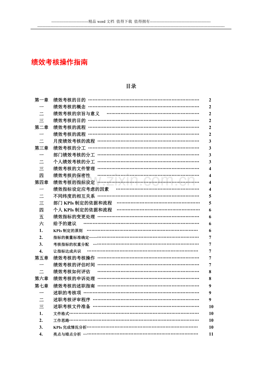 绩效考核指南.doc_第1页