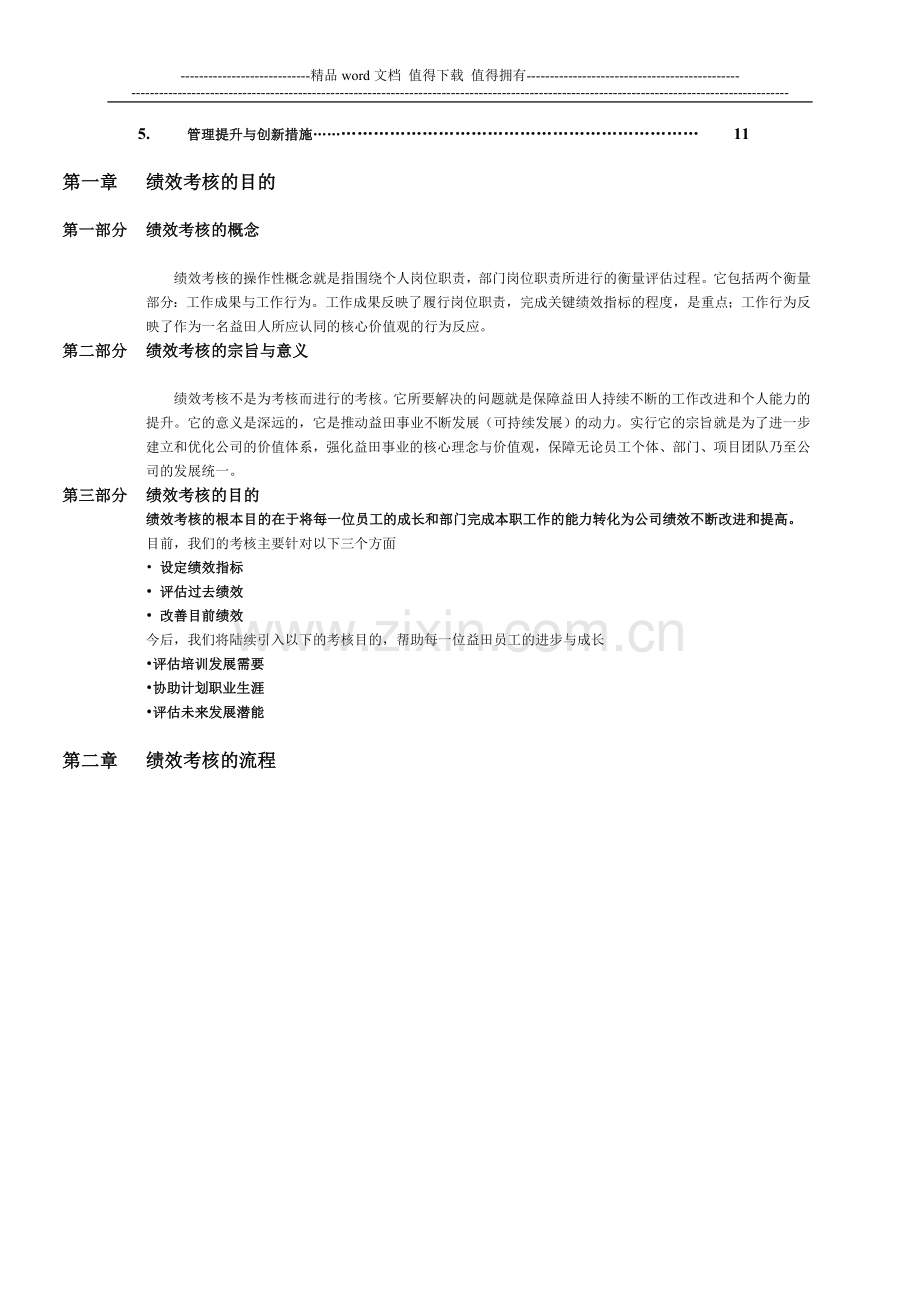 绩效考核指南.doc_第2页