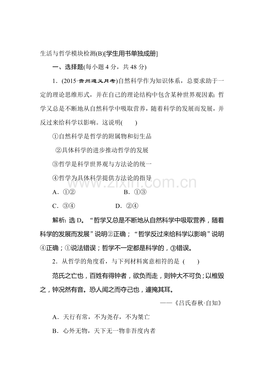 高三政治考点专题强化训练21.doc_第1页