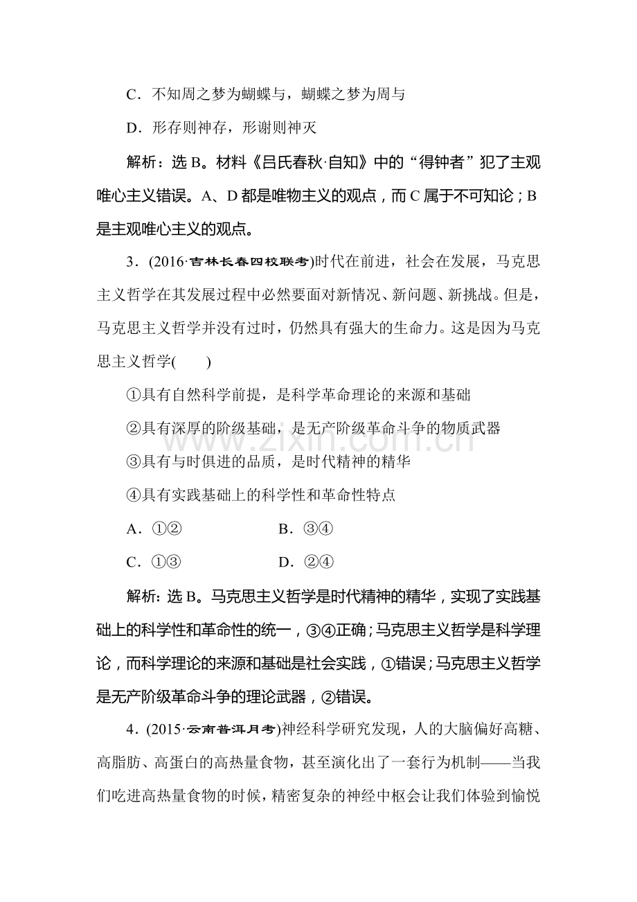 高三政治考点专题强化训练21.doc_第2页