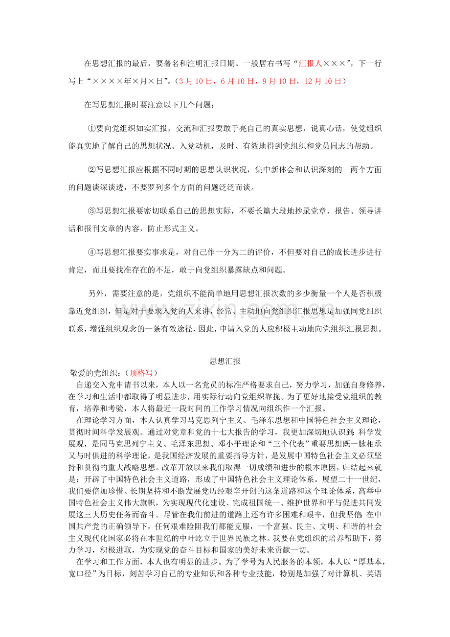 思想汇报格式以及范文.doc_第2页