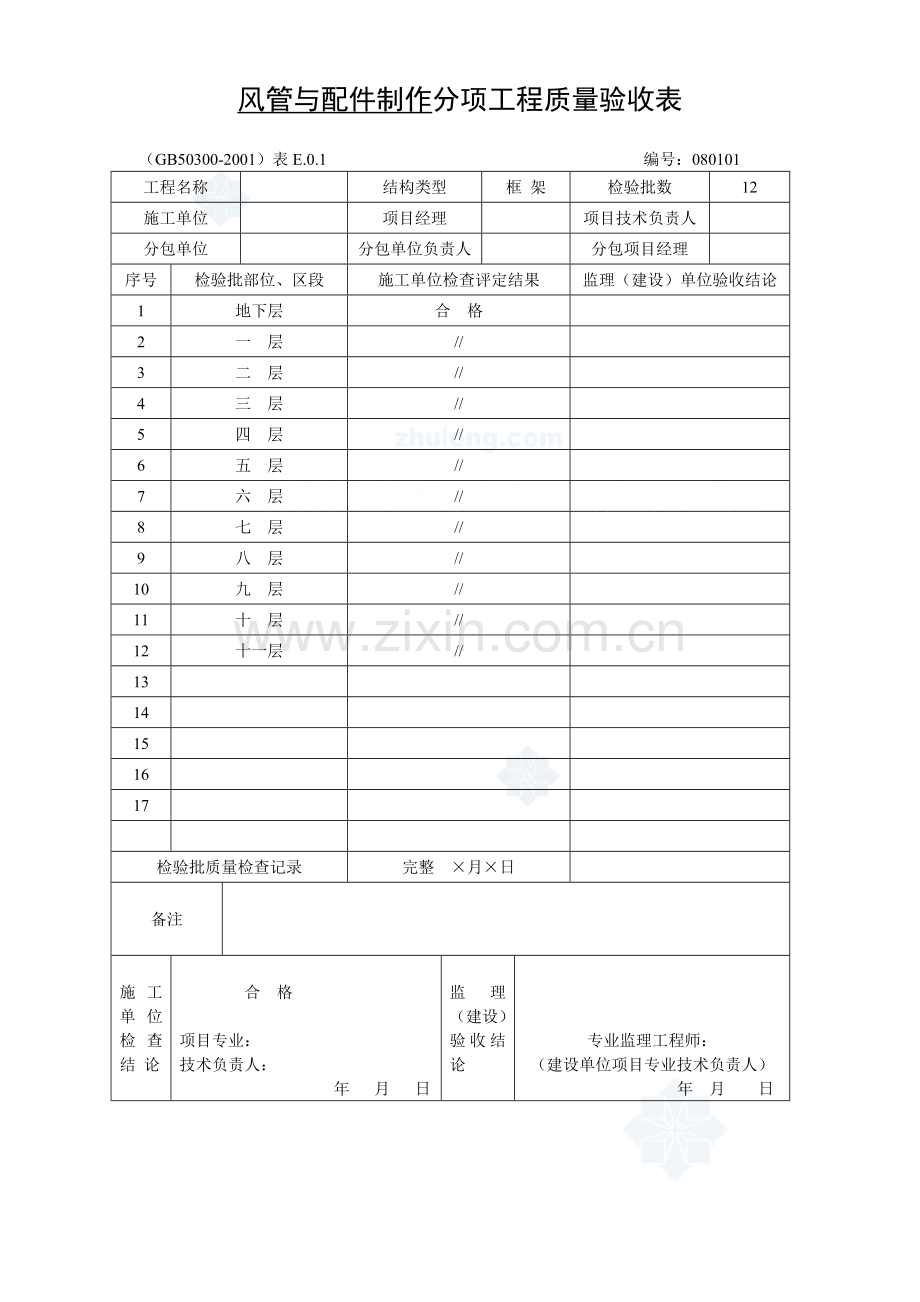 通风与空调安装分部工程验收记录.doc_第3页