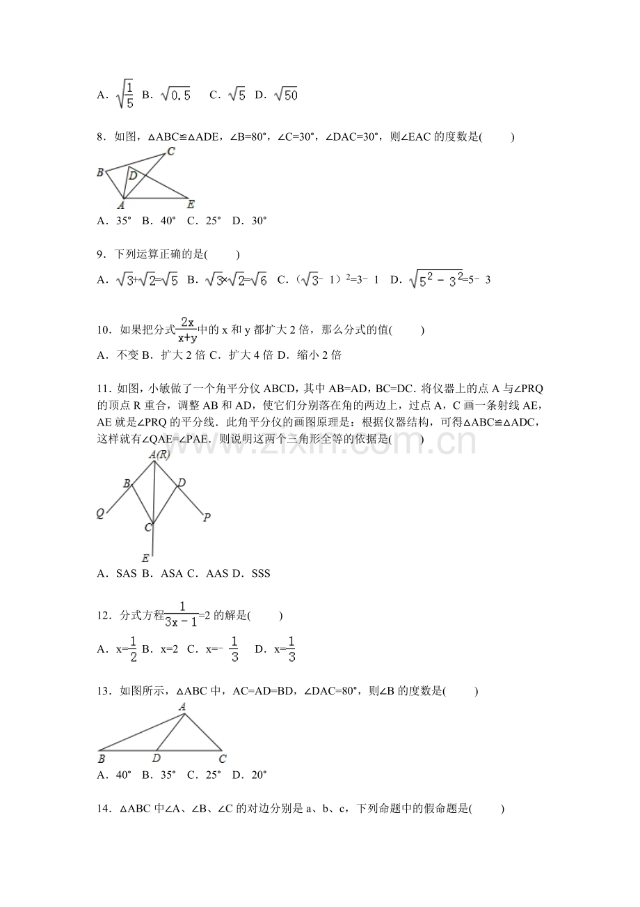 河北省唐山市2015-2016学年八年级数学上册期末检测考试题3.doc_第2页