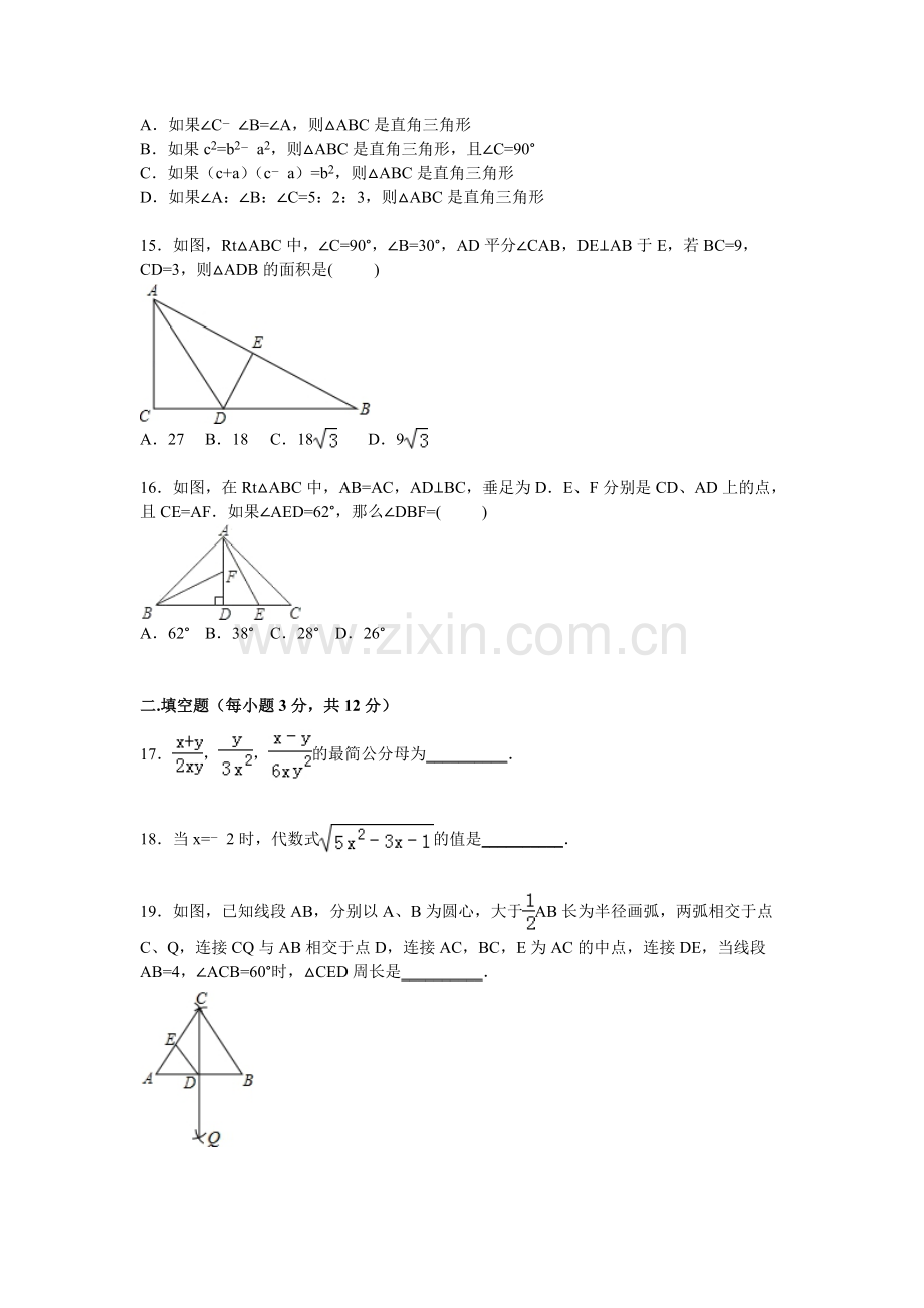 河北省唐山市2015-2016学年八年级数学上册期末检测考试题3.doc_第3页