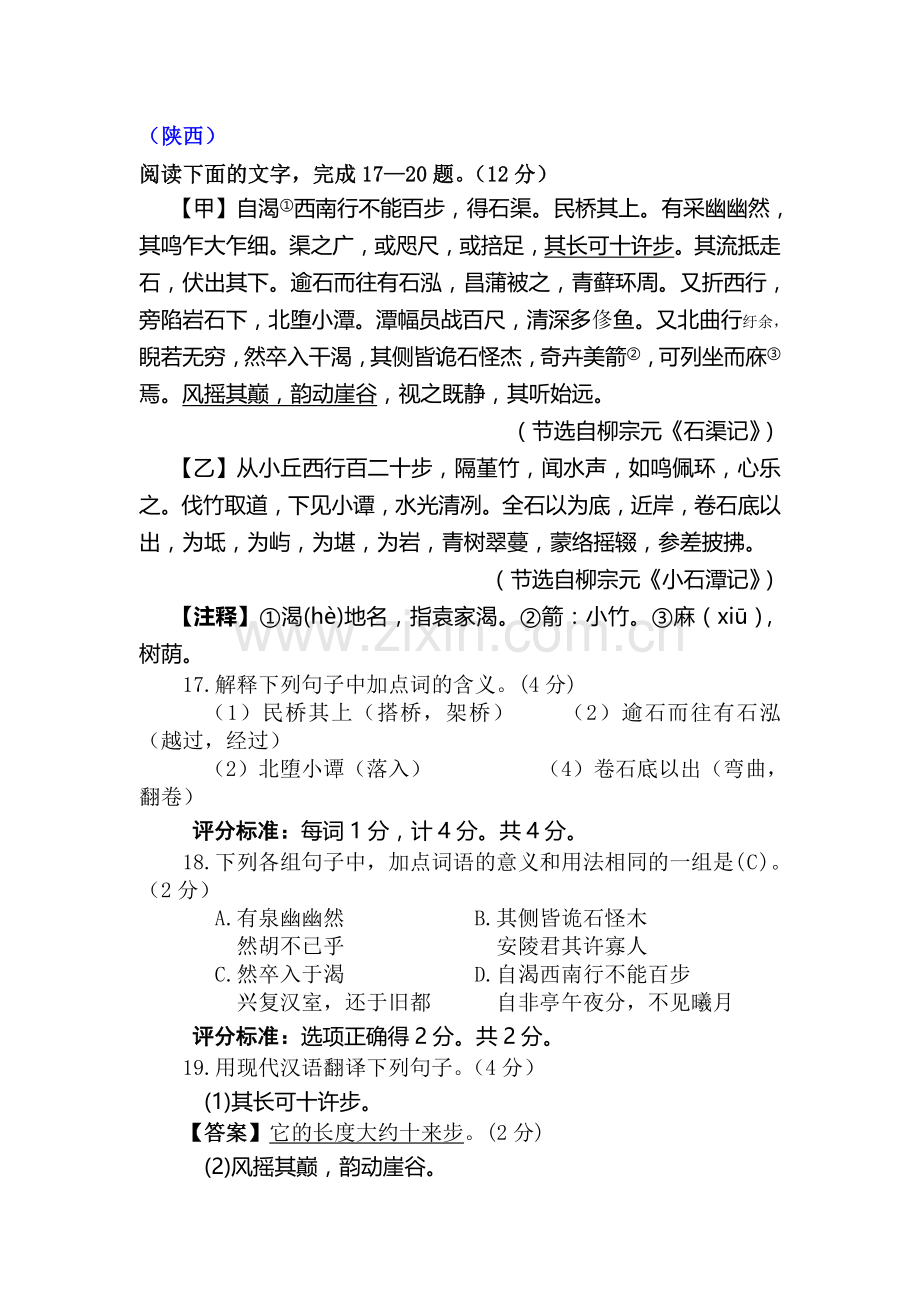 小石潭记练习题2.doc_第1页