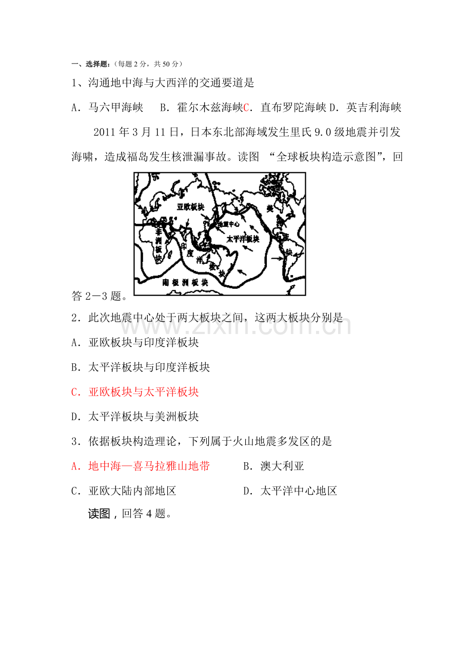 高一地理下册周练检测题5.doc_第1页