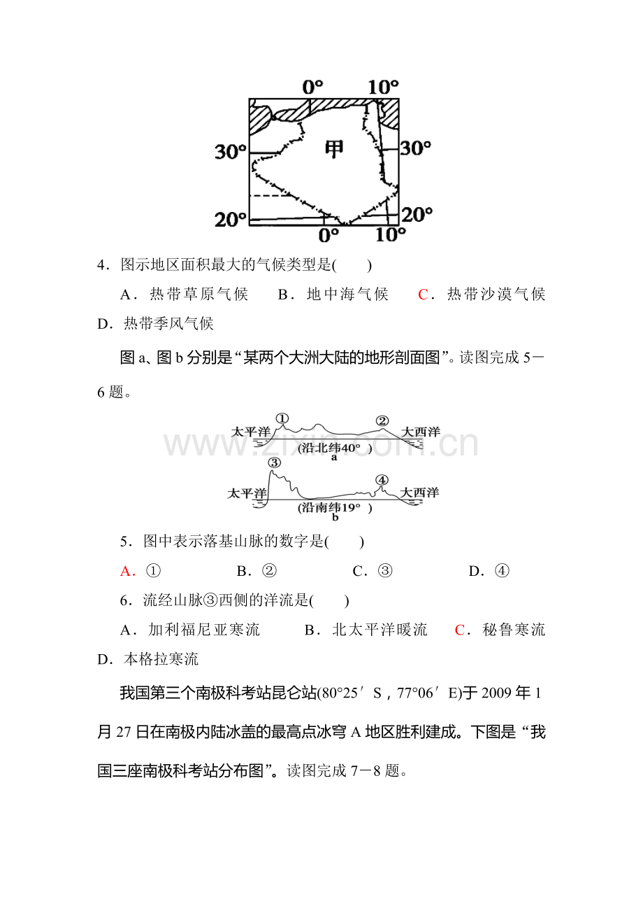 高一地理下册周练检测题5.doc_第2页