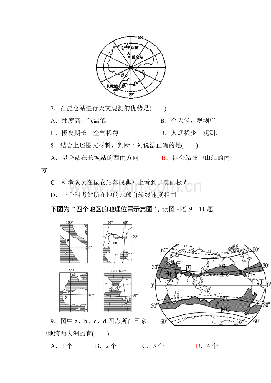 高一地理下册周练检测题5.doc_第3页