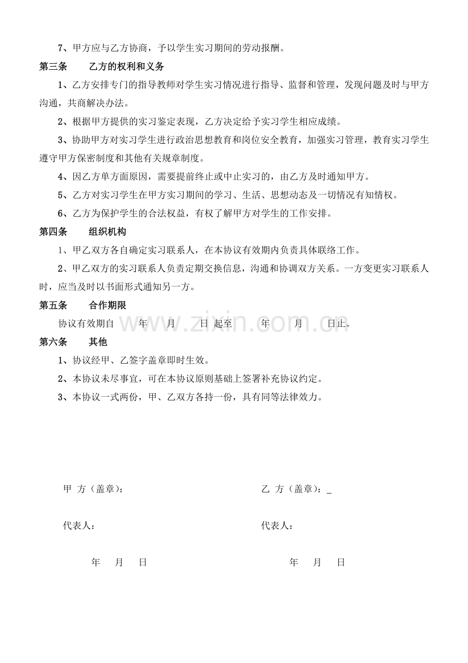 技校学生实习协议.doc_第2页