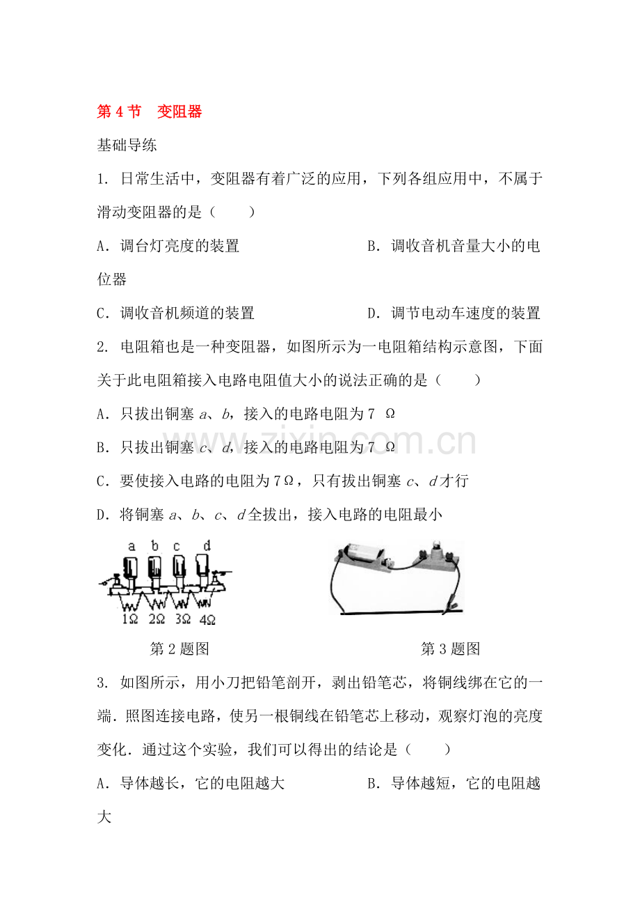 变阻器练习题.doc_第1页