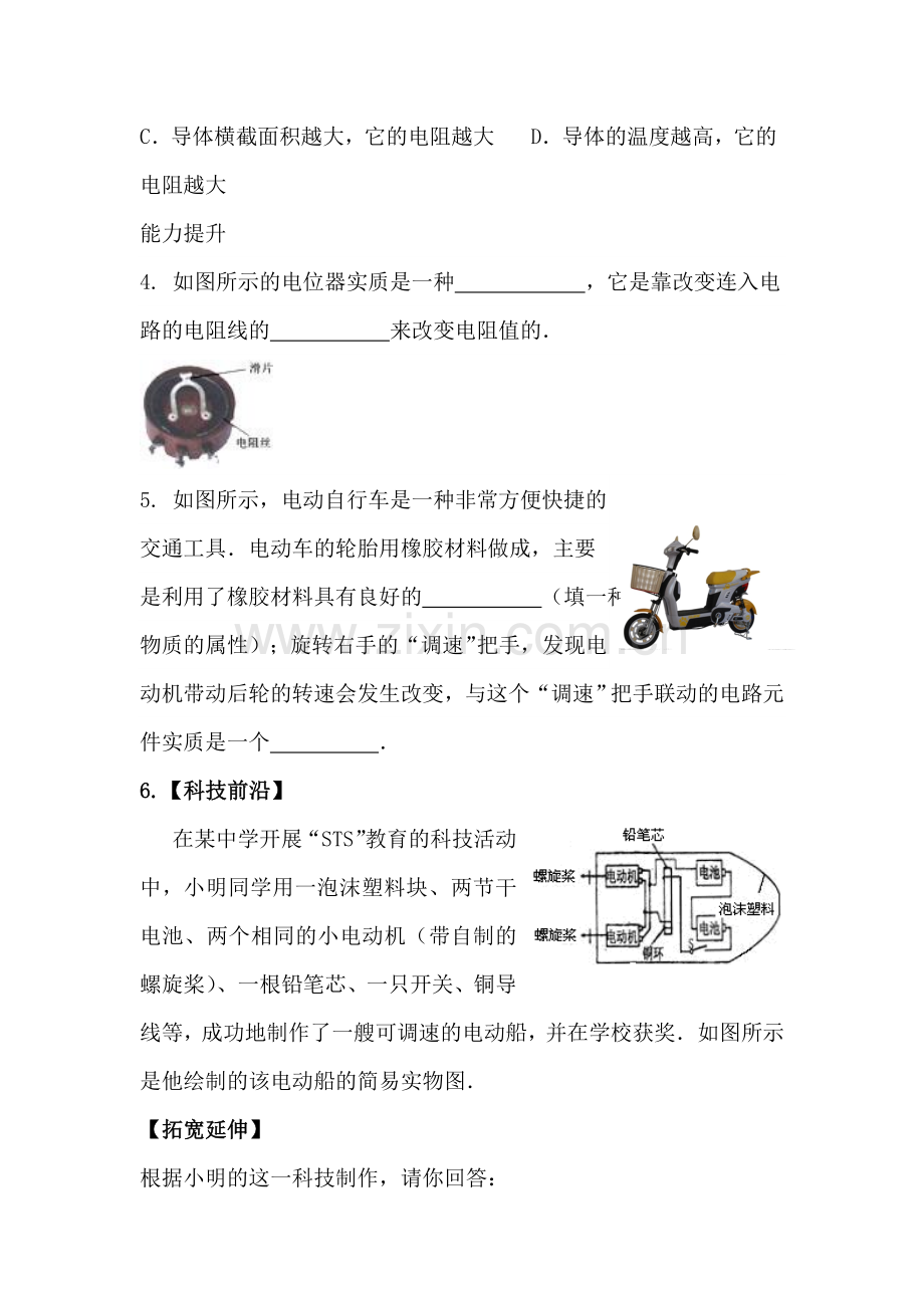 变阻器练习题.doc_第2页